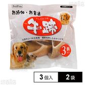 ペットプロ 牛ひづめ 3個入