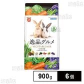 うさぎの主食 逸品グルメ ベジタブルミックス 900g