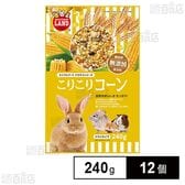 こりこりコーン 240g