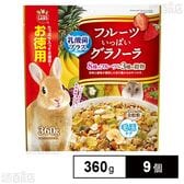 フルーツいっぱいグラノーラ お徳用 360g
