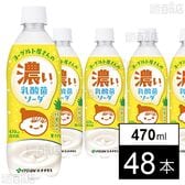 チチヤス ヨーグルト屋さんの濃い乳酸菌ソーダ パイン味 PET 470ml