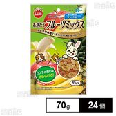 もぎたてフルーツミックス 70g