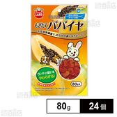 もぎたてパパイヤ 80g
