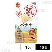 果実のおたより バナナ 15g