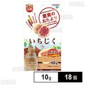 果実のおたより いちじく 10g