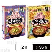 お椀で食べるご当地カップヌードル 関西土産たこ焼き味 / 東海土産手羽先味