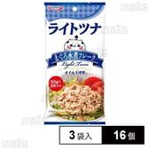 ライトツナ まぐろ水煮フレーク(パウチ) 50g×3袋入