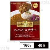 新宿中村屋 シェフが仕立てたスパイスカリー 160g