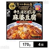 新宿中村屋 本格四川 辛さ、ほとばしる麻婆豆腐(豆腐入り) 170g