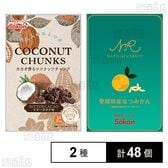 カカオ香るココナッツチャンク 20g / ナチュルーツ 愛媛県産なつみかん 18g