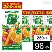 野菜生活100 オリジナル 増量企画品 250ml