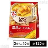 じっくりコトコト こんがりパン 濃厚コーンポタージュ 3食入