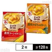 じっくりコトコト こんがりパン 濃厚コーンポタージュ / 濃厚かぼちゃポタージュ