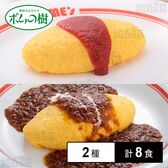 [冷凍]【2種計8食】ポムの樹のオムライスセット(ポムオム/ポムオム ハヤシ)
