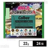 カルビー ポテトチップス プロ野球スピリッツA 22g