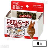 うさぎのフードBOX 固定式