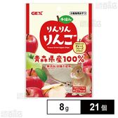 手摘みりんりんりんご 8g