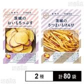 おやつTIMES 茨城のおいもちっぷす 20g / 茨城のさつまいもけんぴ 35g
