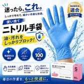 ニトリルグローブ Sサイズ 100枚入