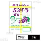 果汁100％ゼリーBOXパウチぶどう味 18g×20個入