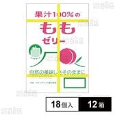 果汁100％ゼリーBOXパウチもも味 18g×18個入