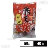 赤カリ梅 50g