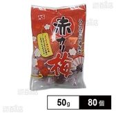 赤カリ梅 50g