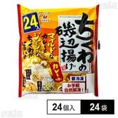 ちくわの磯辺揚げ カレー味 24個入