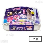 ラクラク取付 三角ラビレットL ミルキーホワイト