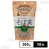 ヘルシーレシピ そば実 300g