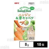 サラダバー ニンジン＆芽キャベツ 8g