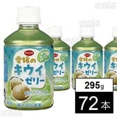 POM 愛媛のキウイゼリー 295g