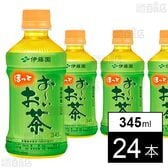 お～いお茶 緑茶 ホット 345ml