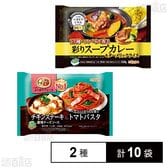 よくばりプレート チキンステーキ&トマトパスタ / いまどきごはん 彩りスープカレー