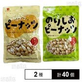 ピーナッツ 140g / のりしおピーナッツ 130g