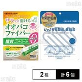 サラッと溶けるオオバコファイバー 3g×10袋入 / どっさり乳酸菌と酪酸菌 2g×24袋入