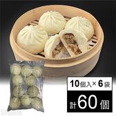 台湾肉まん 10個入
