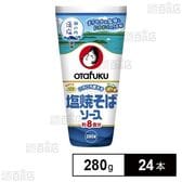 塩焼そばソース 280g