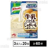 「クノールⓇ カップスープ」牛乳でつくる じゃがいものポタージュ 3袋入