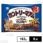 カントリーマアム クリスピー (バニラ＆ショコラ) 163g