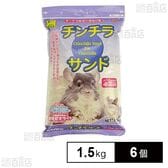 チンチラサンド 1.5kg