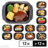 [冷凍]【12種計12食】阪急デリカ ワンディッシュ・デリ オールスターセット