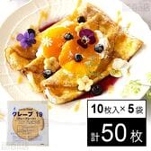 [冷凍]【5袋】業務用 クレープシート 10枚入