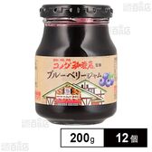 コメダ珈琲店監修 ブルーベリージャム 200g