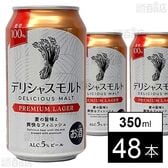 デリシャスモルト 350ml