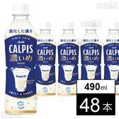 「CALPISⓇ濃いめ」PET 490ml