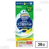 スクラビングバブル 取り替え式トイレ用スポンジクリーナー スゴ落ちパッド 替え