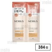 ネクサス リペアアンドカラープロテクト シャンプー＆トリートメント サシェ 1回分