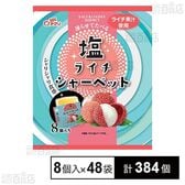塩ライチシャーベット 8個入
