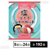 塩ライチシャーベット 8個入